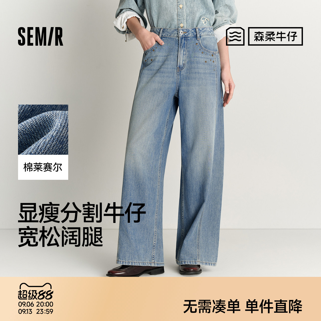 森马街头分割宽松阔腿牛仔裤女