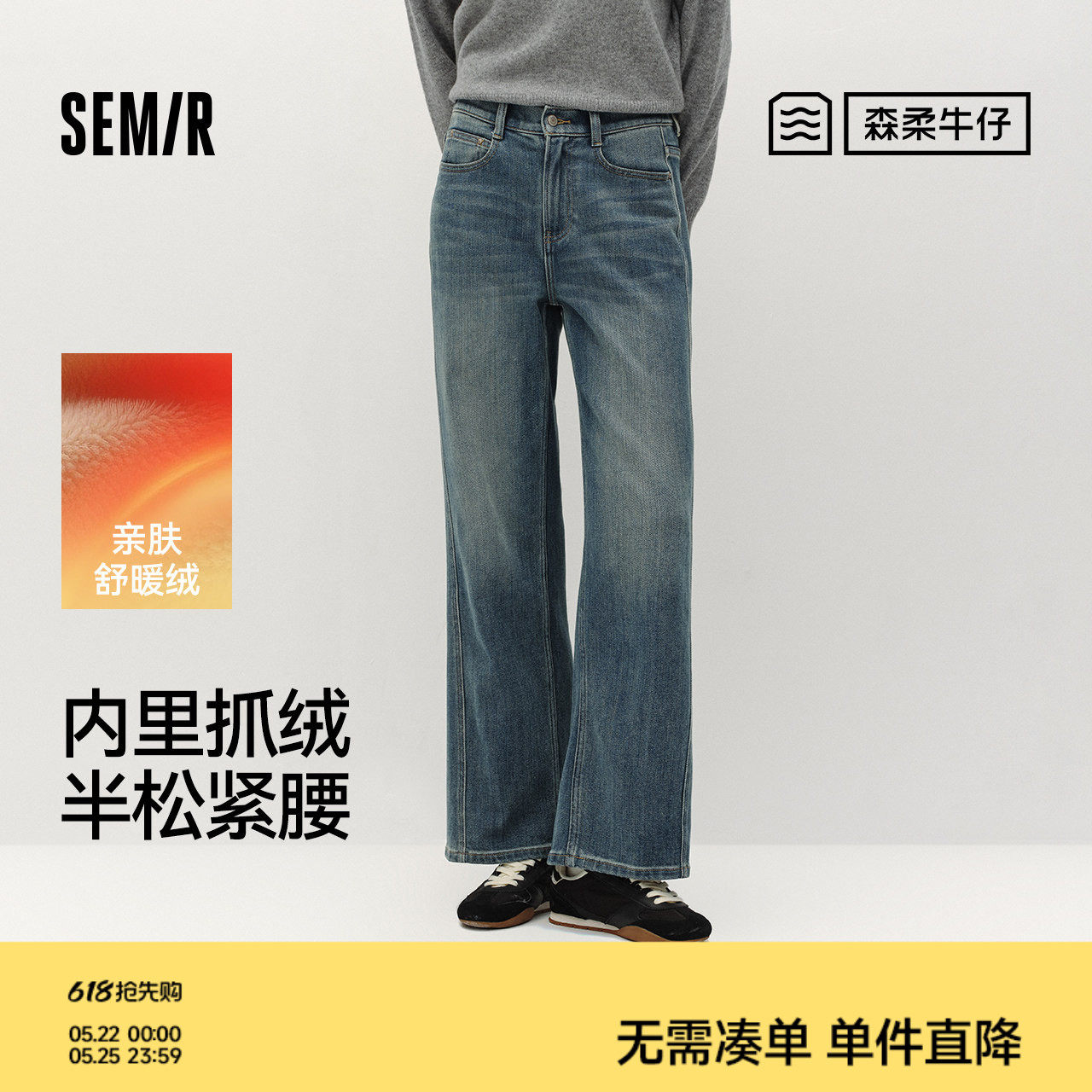 商场同款森柔森马牛仔裤女冬季高腰半松紧腰抓毛2025阔腿微喇长裤