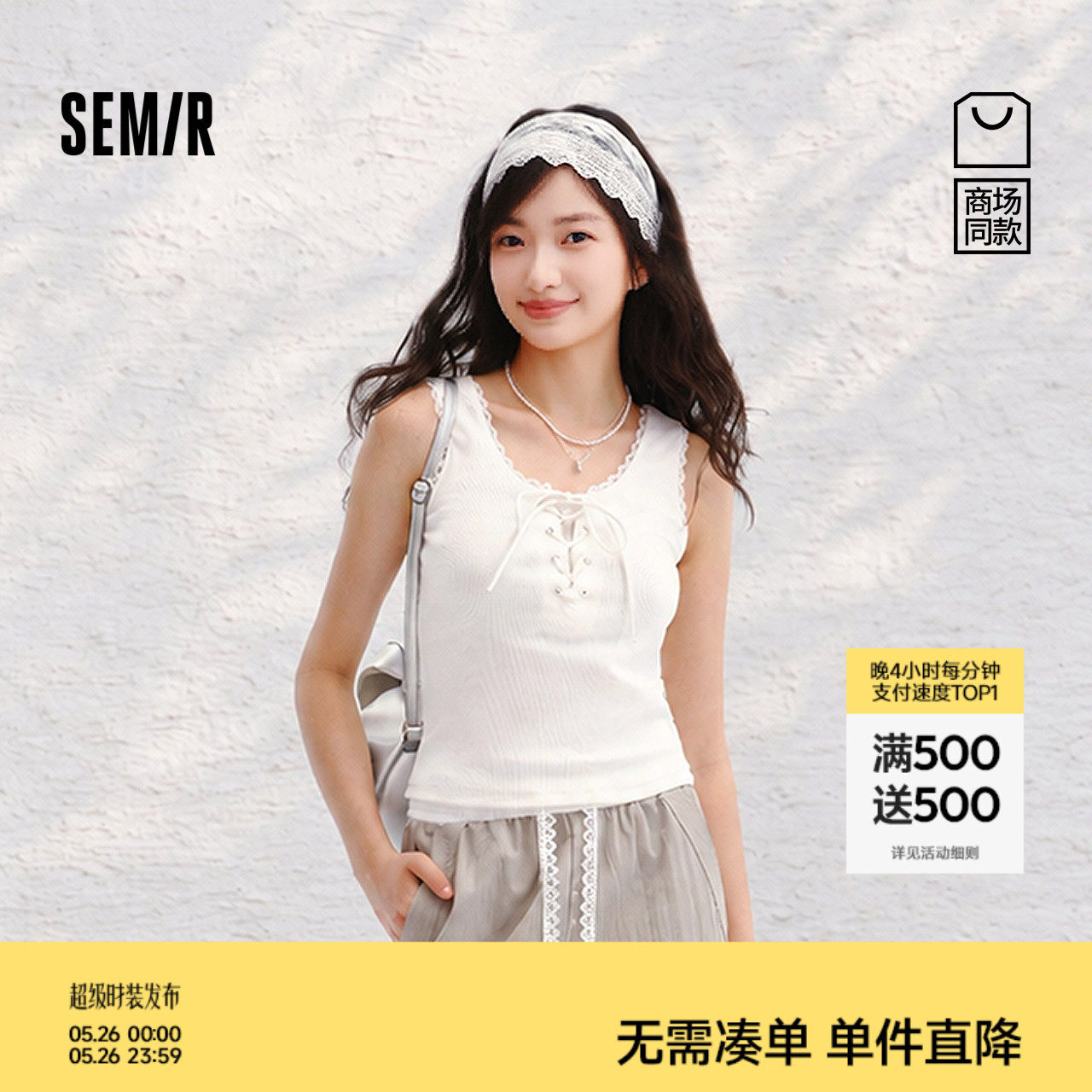 商场同款|森马背心女夏季短款紧身绑带U领蕾丝2026新款小性感上衣