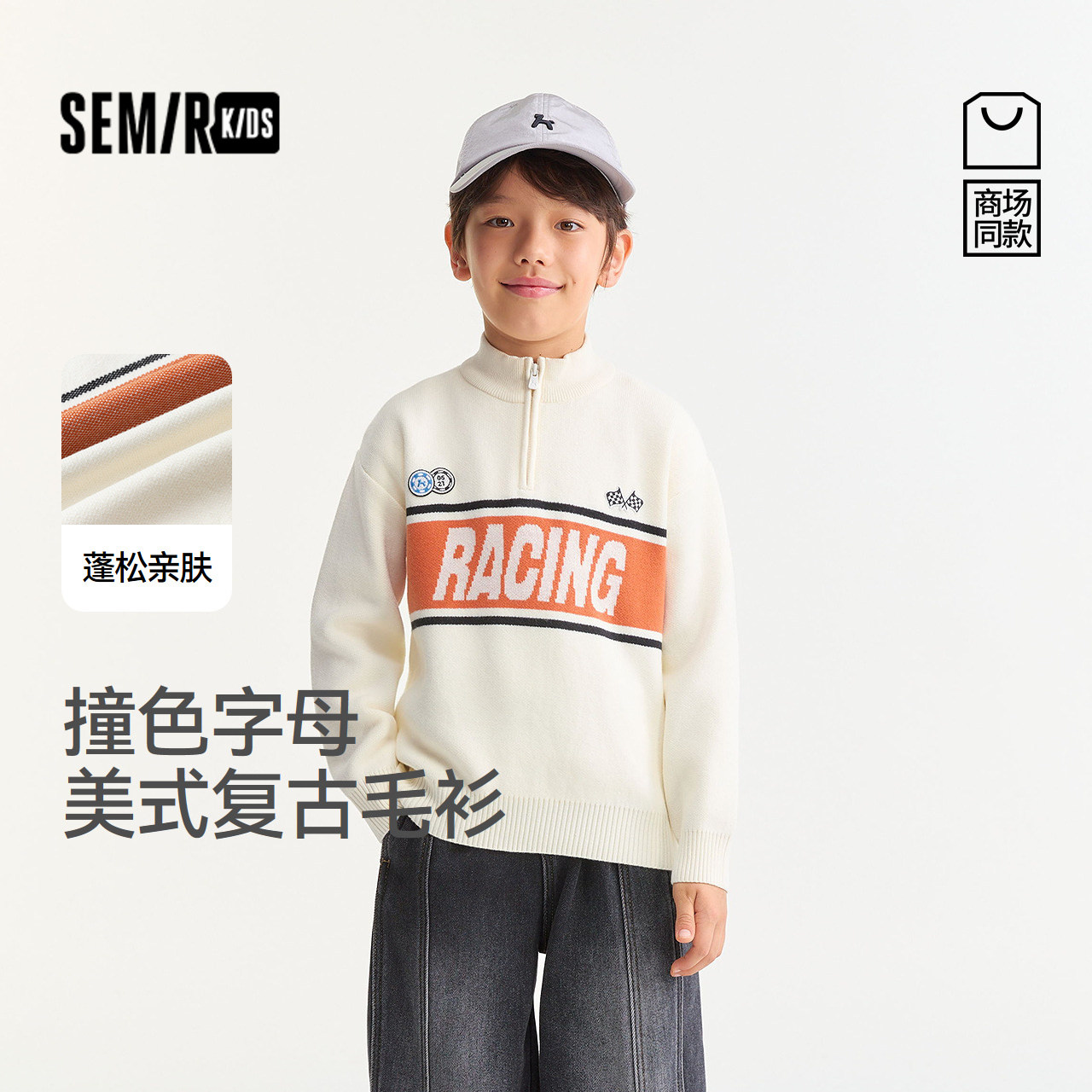 【商场同款】森马儿童毛衫男童2026新款冬季撞色字母印花针织毛衣