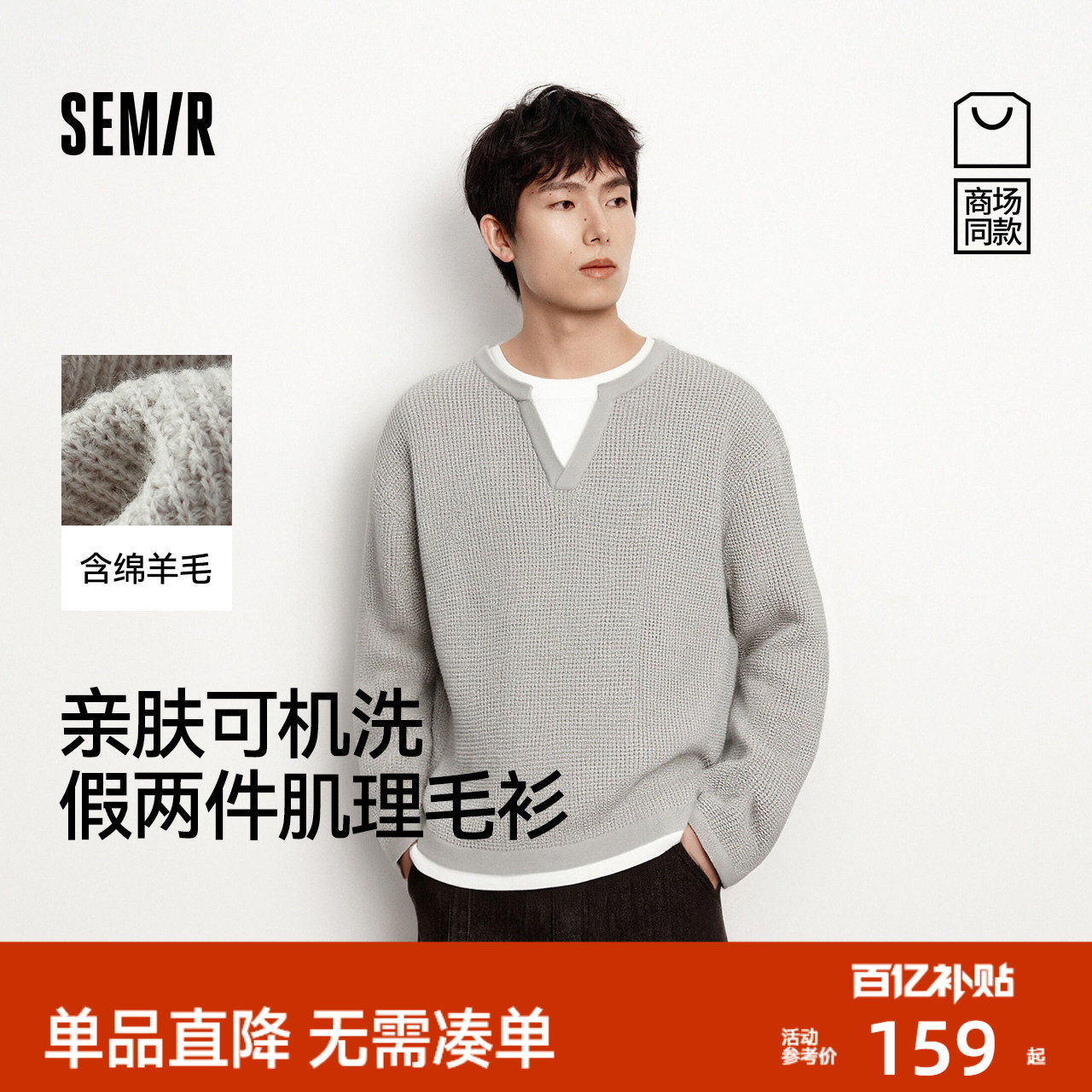 王安宇商场同款森马毛衫男冬撞色假两件V领针织衫25新款毛衣内搭,男装,针织衫/毛衣,淘宝优惠券,粉丝福利购,淘宝优惠卷