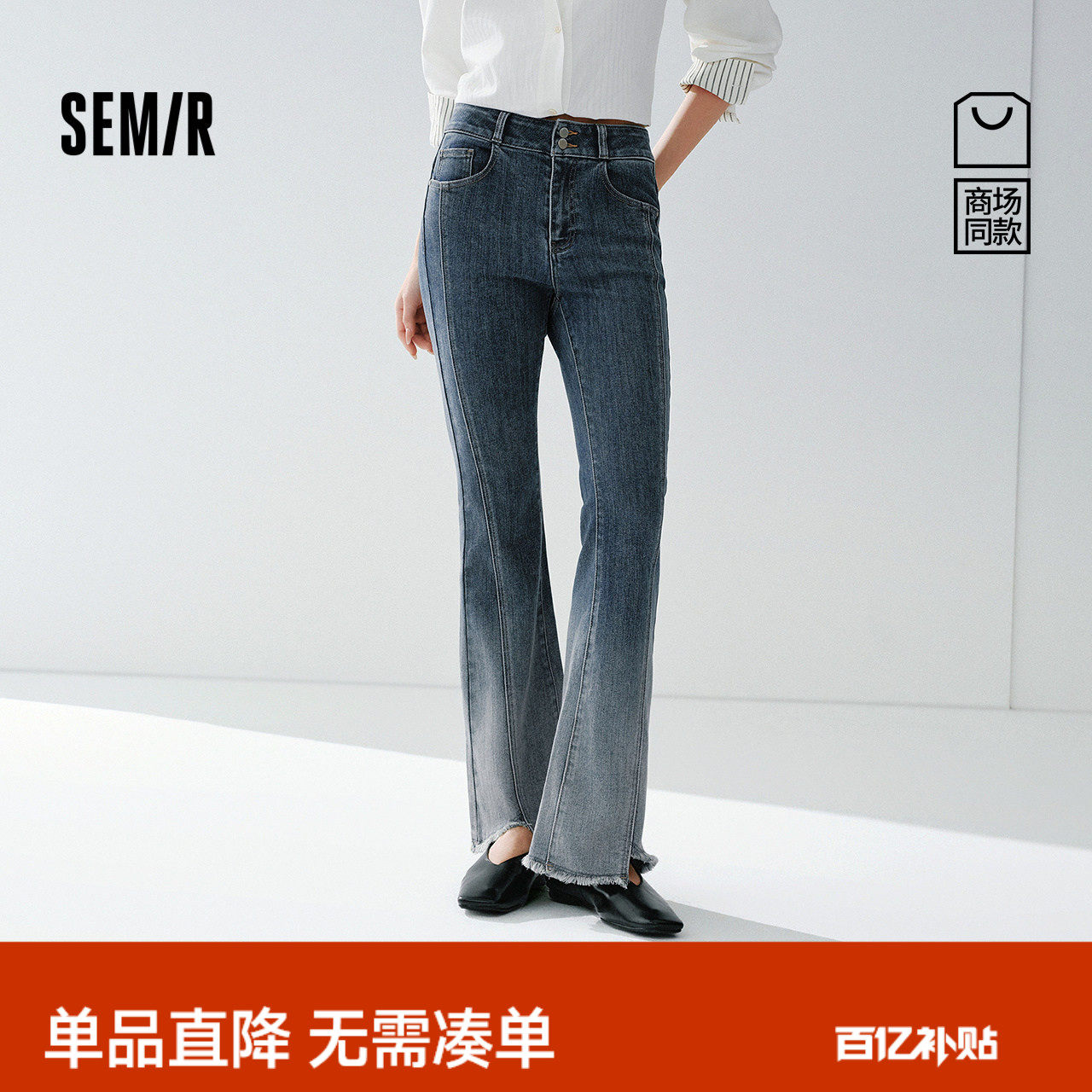 森柔|商场同款森马牛仔裤女春季毛边分割喇叭裤2026新款街头长裤