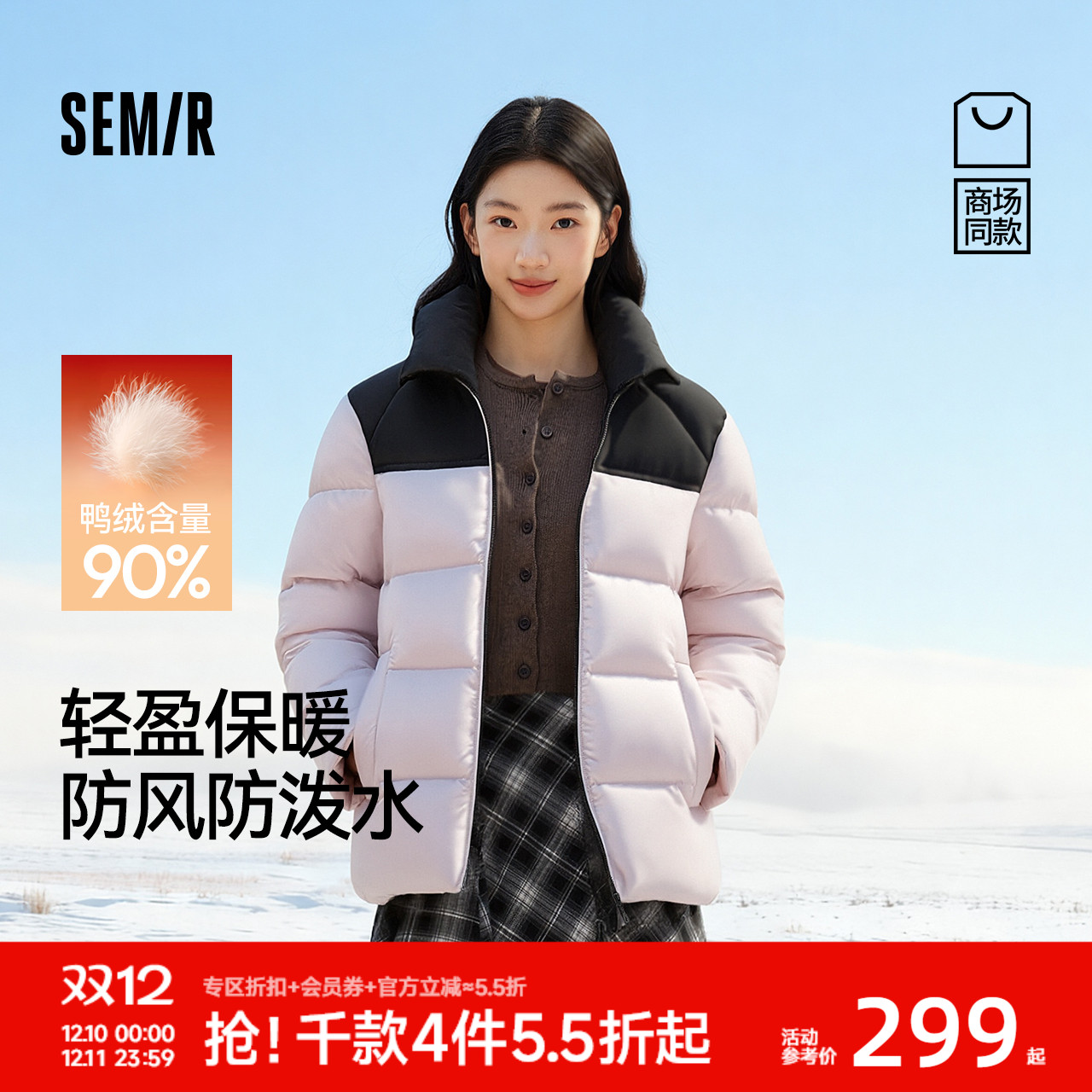 森马防泼水防风外套立领羽绒服男