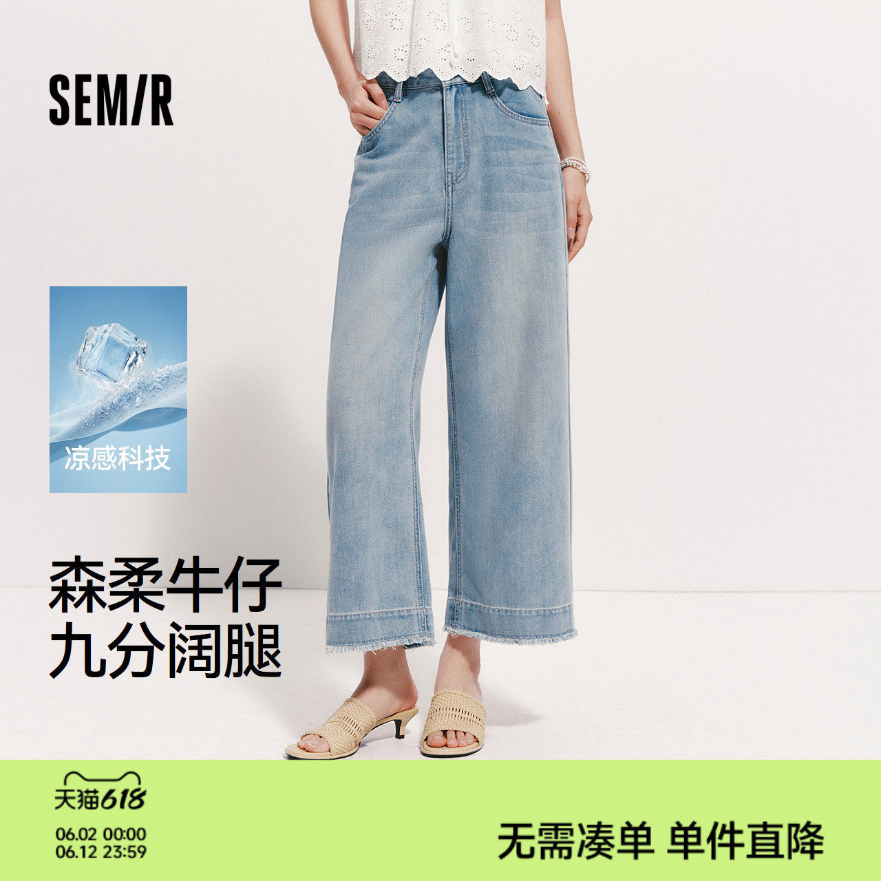 森柔|森马牛仔裤女夏季凉感阔腿裤毛边2026新款潮流小个子九分裤