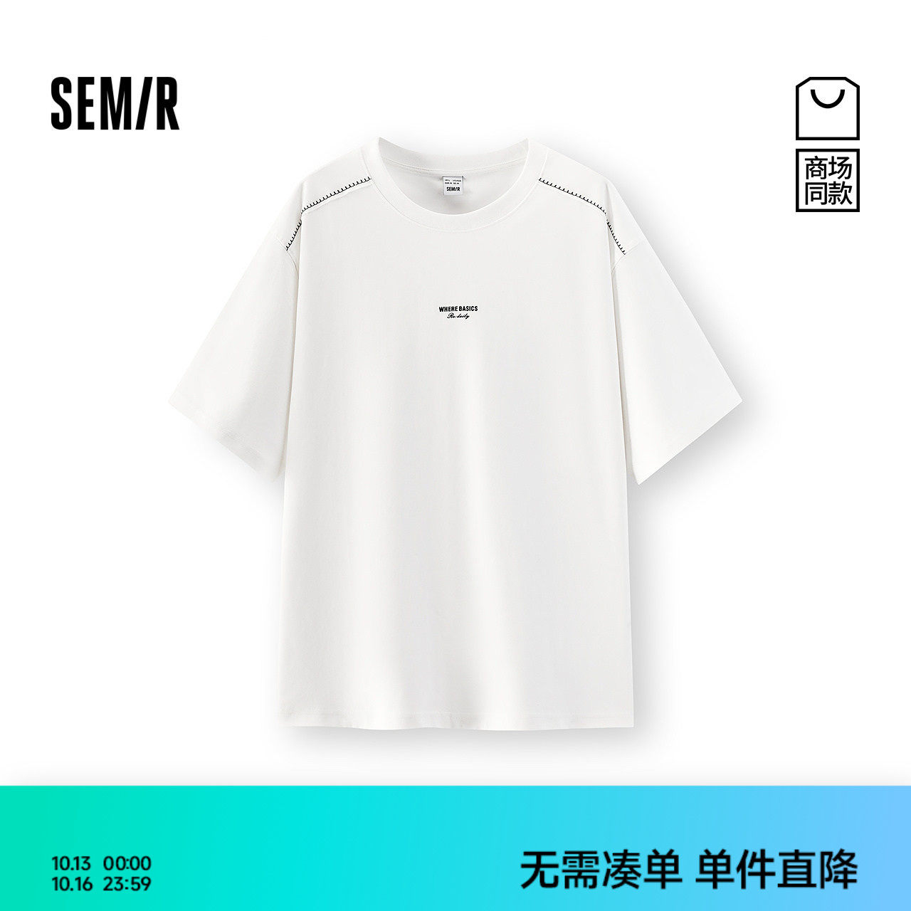 商场同款|森马短袖T恤男夏季精密绣线针织衫2026新款字母印花上衣