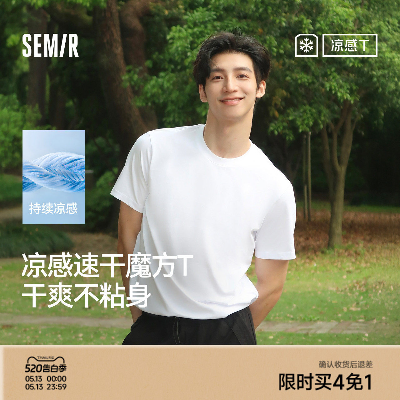 森马速干t短袖T恤男生2025夏新款凉感抑菌休闲纯色白色情侣打底衫