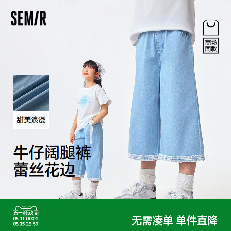 【商场同款】森马儿童长裤2026新款女童夏季蕾丝边八分牛仔阔腿裤