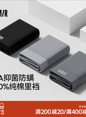 森马男士内裤纯棉100%全棉裆