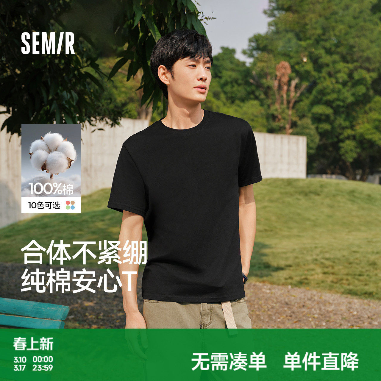 森马纯棉3A抗菌T恤男2026夏新款纯色圆领内搭打底衫基础百搭短袖