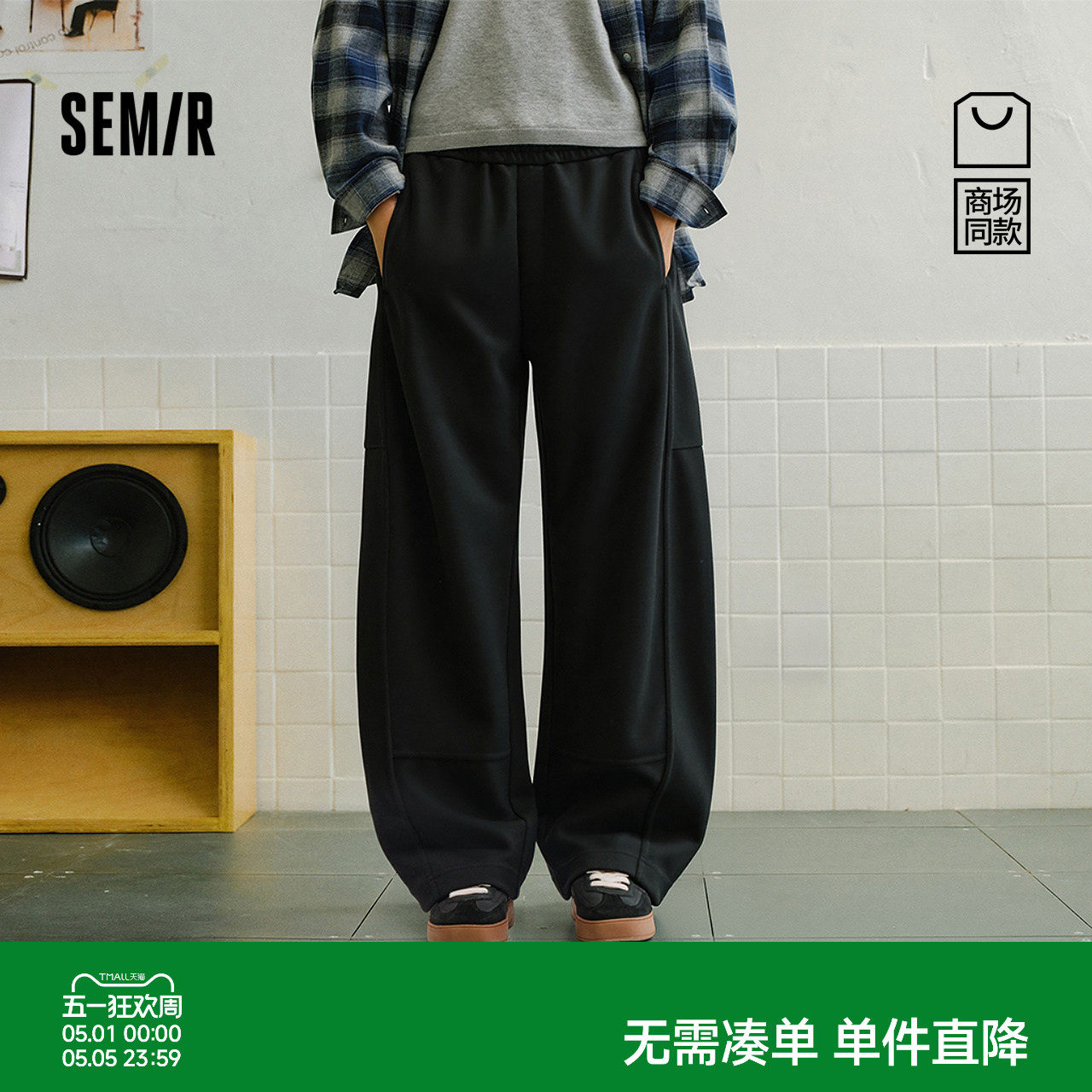 商场同款|森马休闲裤男女春夏宽松弧形裤情侣装2026款潮流弯刀裤