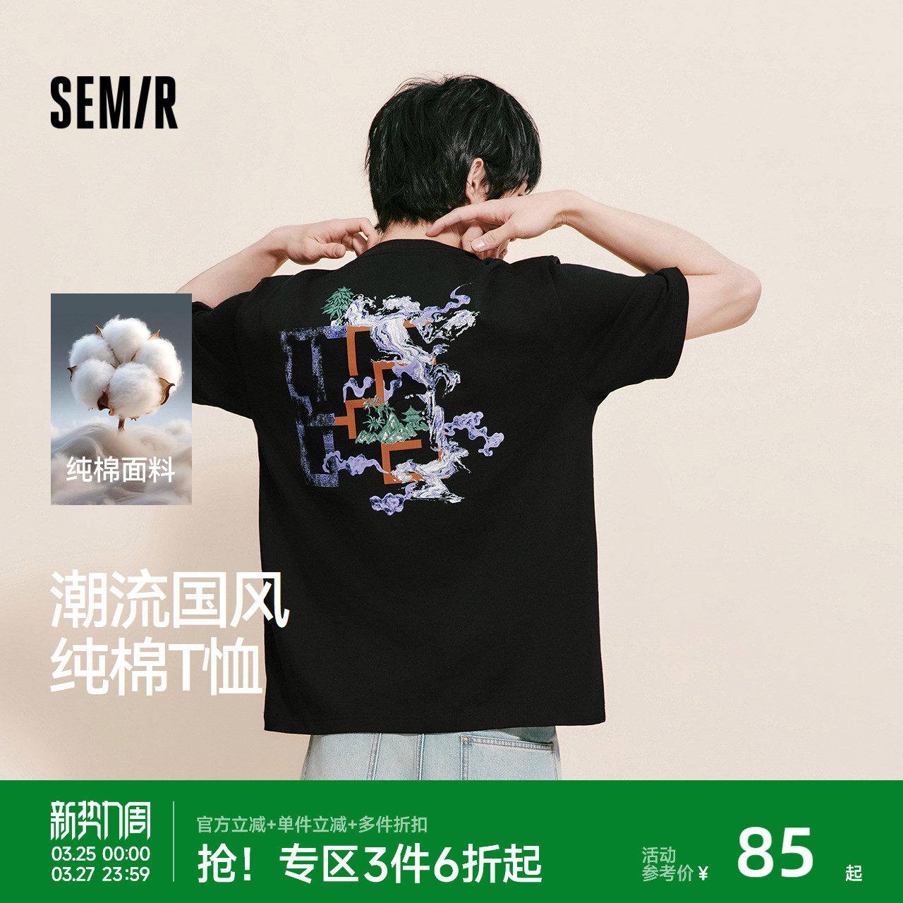 森马短袖T恤男夏季纯棉圆领针织衫2026新款潮流国风水墨印花上衣