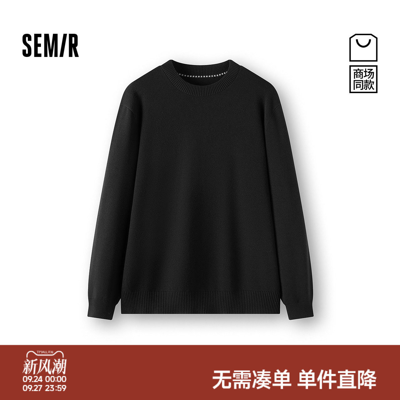 森马简约圆领精致针织套头毛衫男