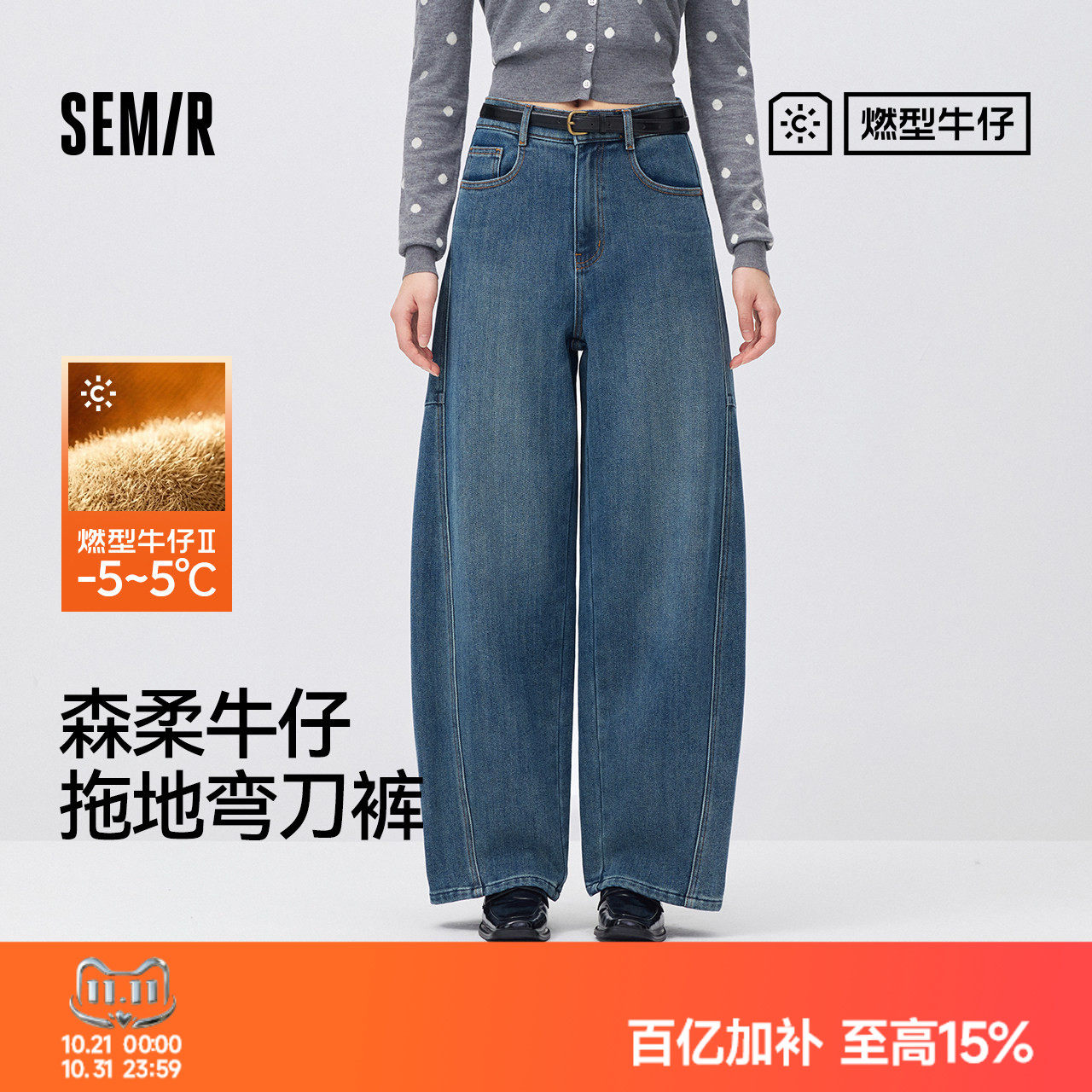 森马腰带抓毛弯刀拖地牛仔裤女