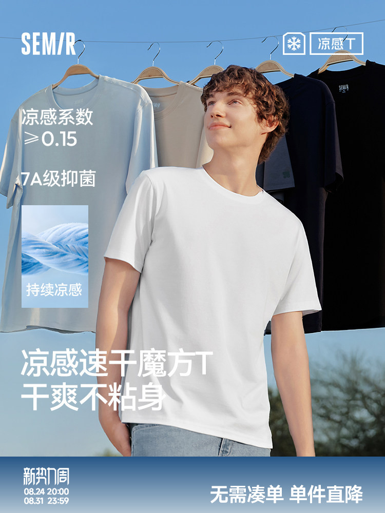 凉感T|森马短袖T恤男吸湿速干抑菌白t2025夏新款纯色百搭上衣遮热