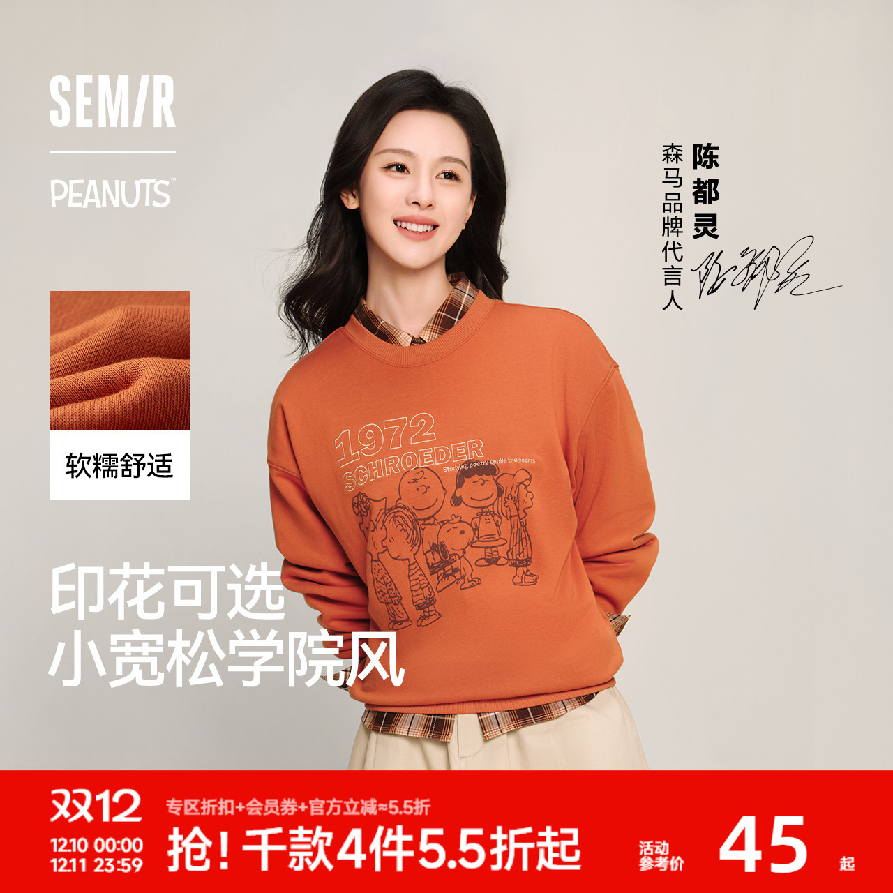 森马史努比系列设计感图案卫衣女