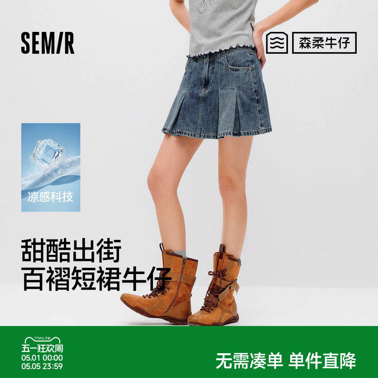 天丝森柔商场同款森马牛仔半身裙女夏季凉感短裙26新款甜酷百褶裙
