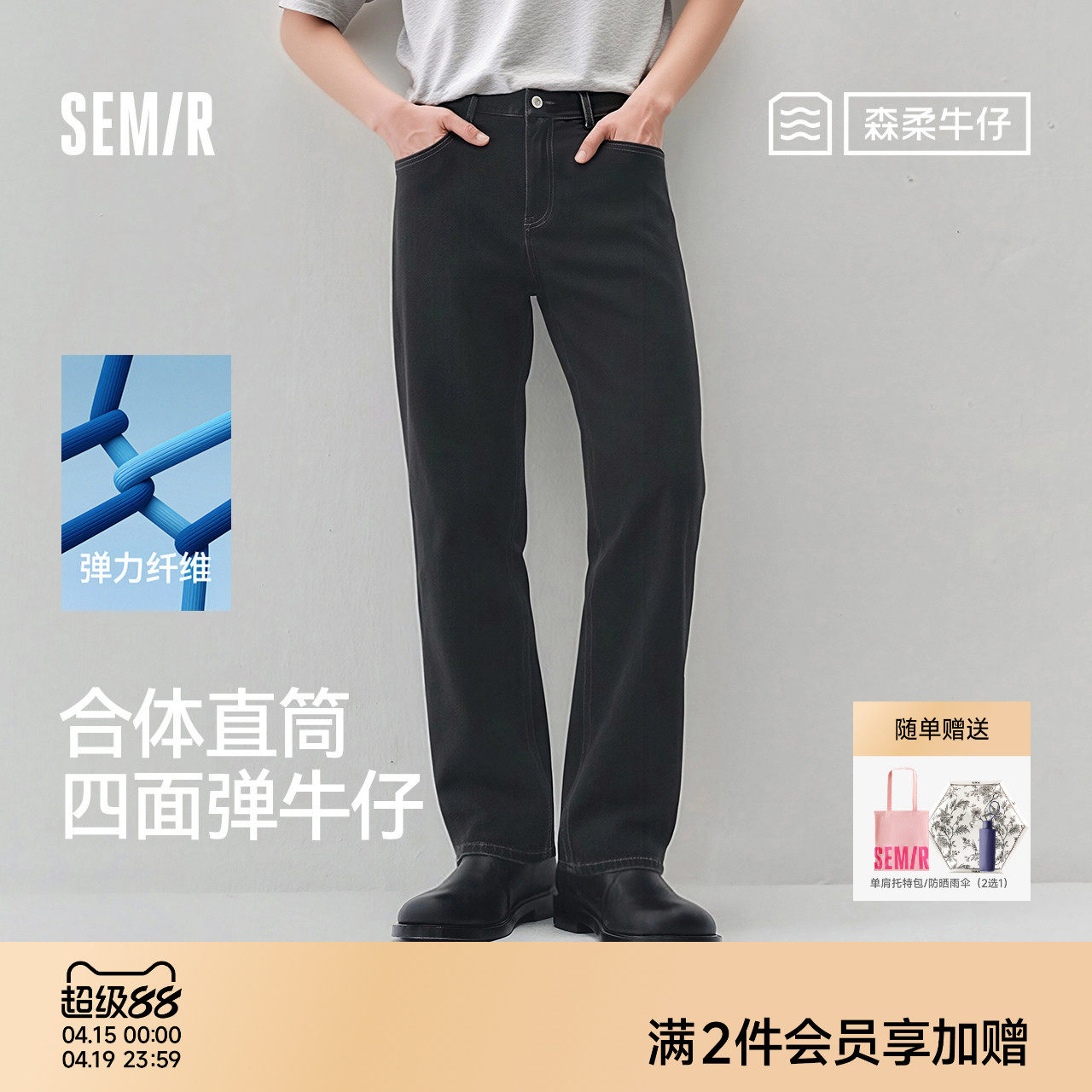 森柔|森马牛仔裤男舒弹合体直筒长裤2026春夏新款复古做旧水洗裤