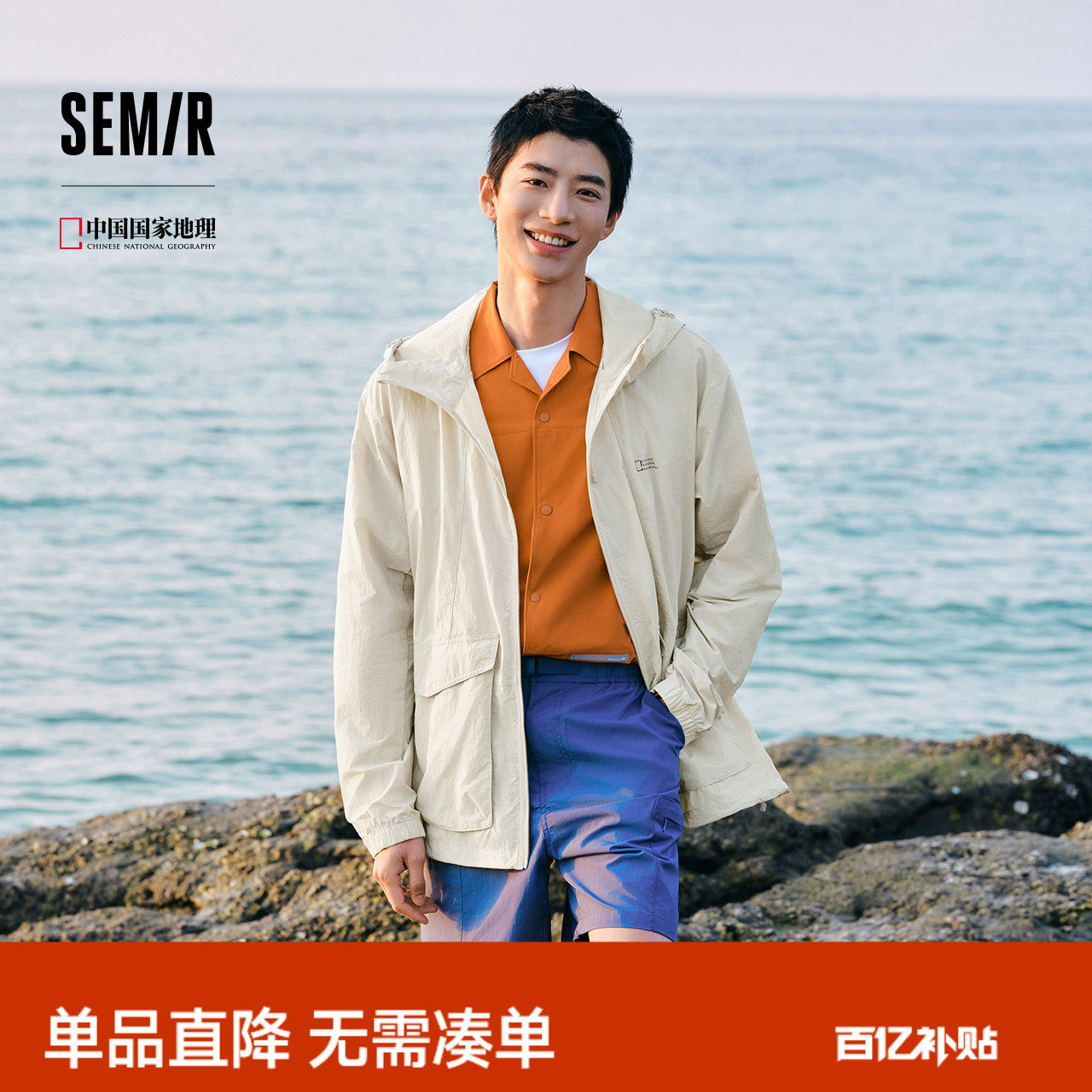 防晒外套|森马中国国家地理系列夹克男夏宽松连帽服情侣凉感上衣