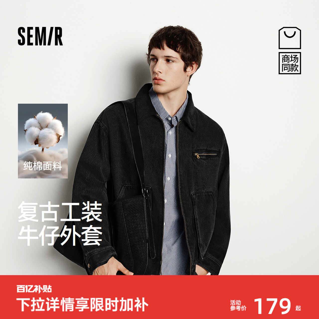 森马纯棉复古夹克工装牛仔外套男