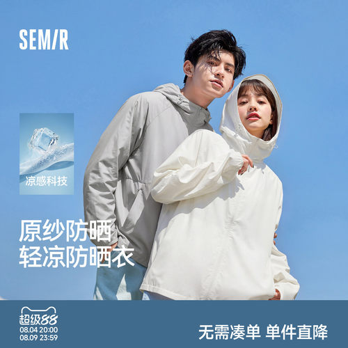 森马原纱凉感连帽防晒服户外