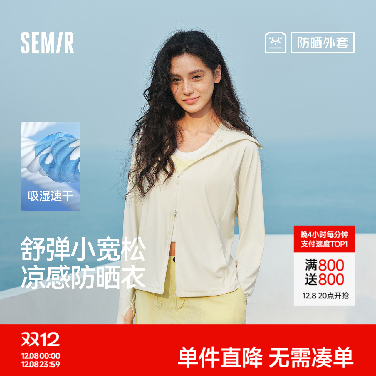 森马防晒凉感速干拼接网眼外套女