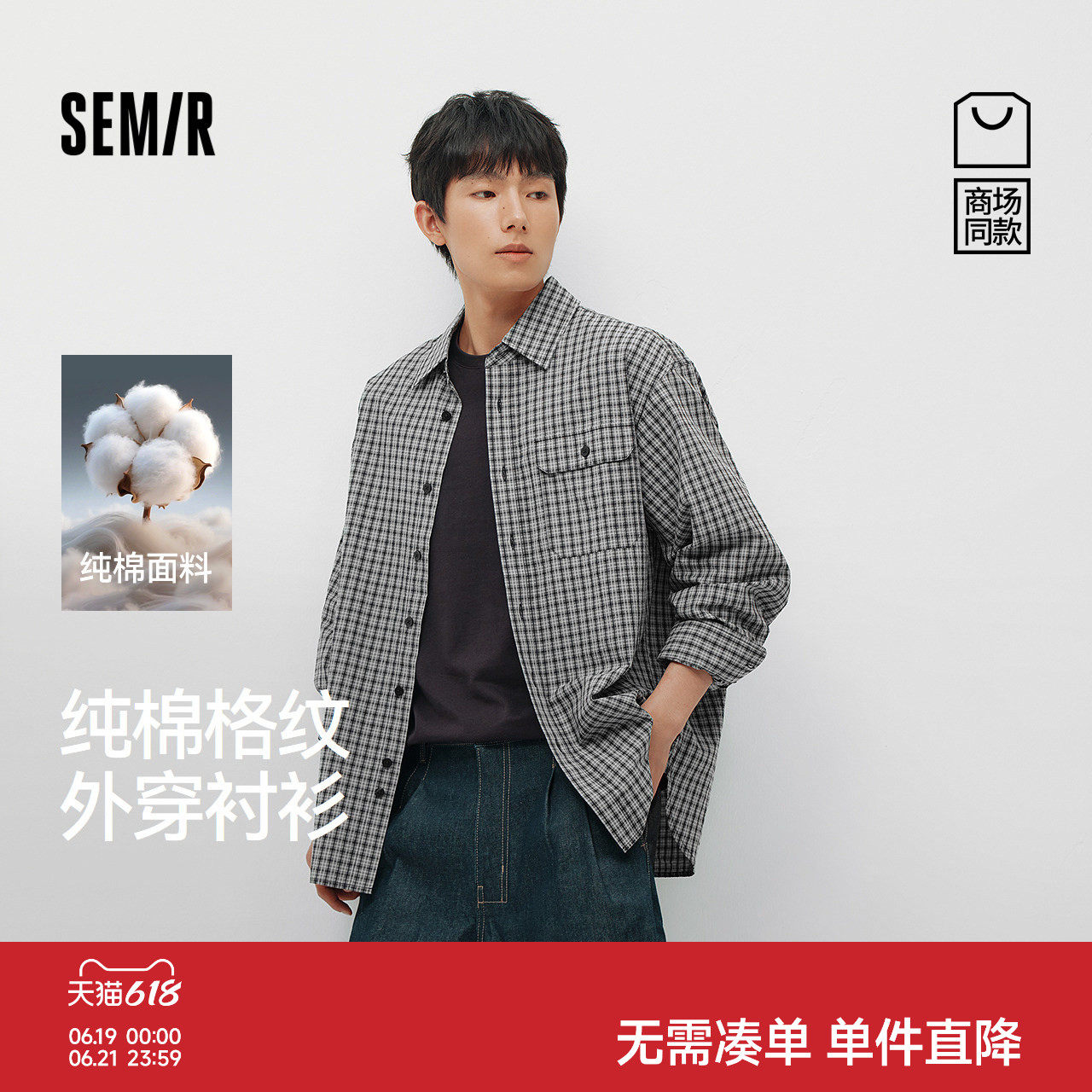 商场同款|森马长袖衬衫男春潮流小格纹上衣2026新款纯棉翻领衬衣