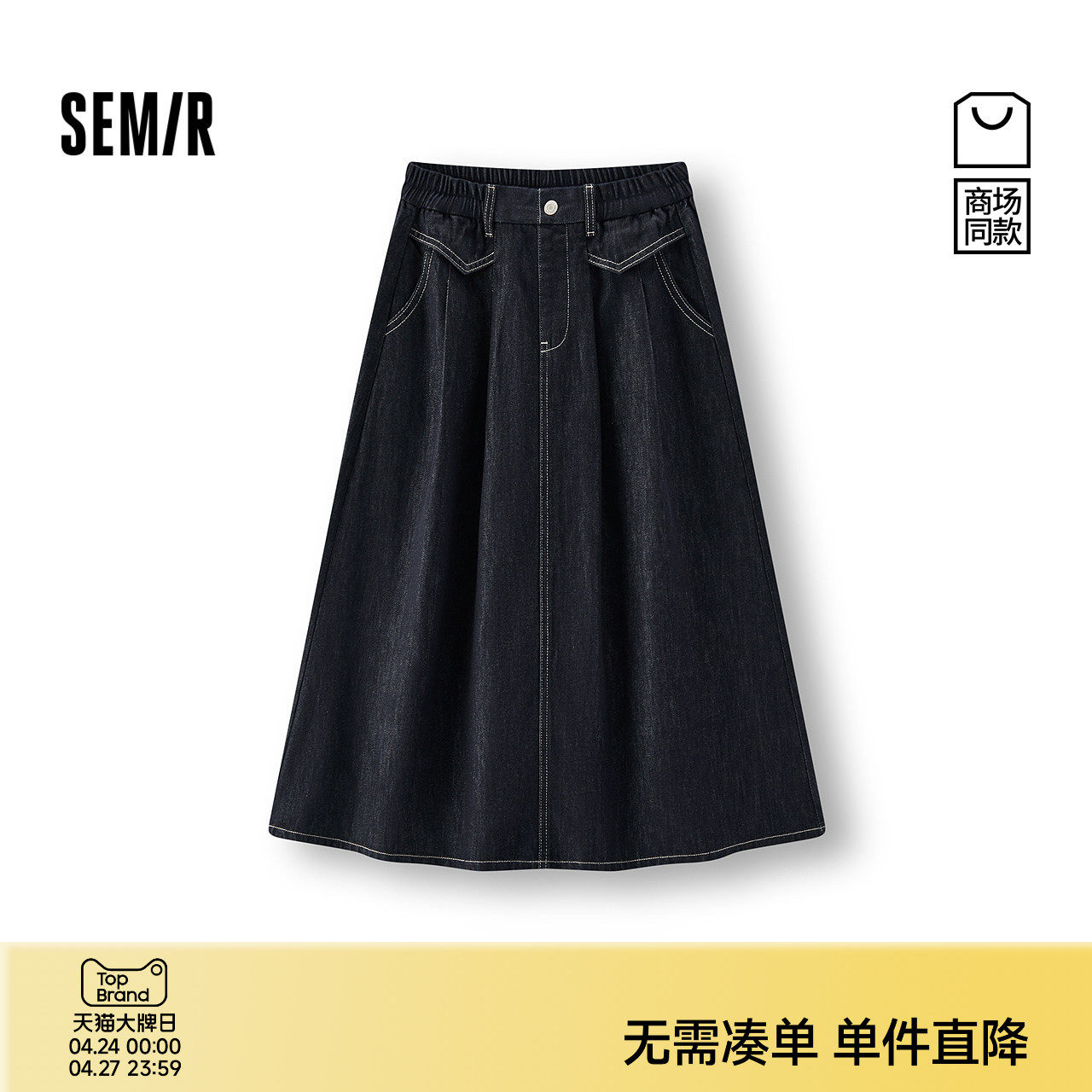 商场同款|森马牛仔半身裙女春季A字长裙2026新款显瘦甜酷百搭伞