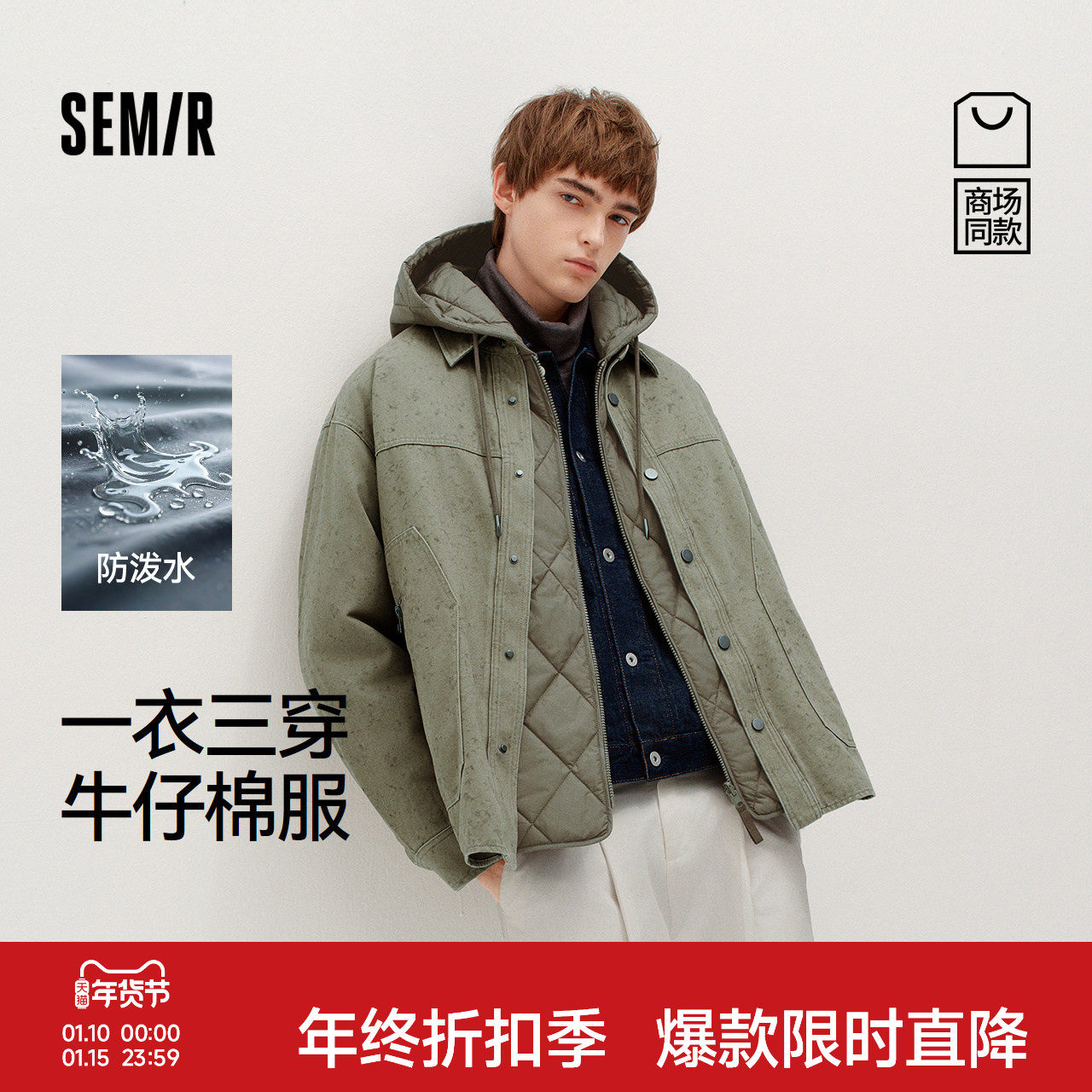 商场同款|森马棉服男冬季牛仔棉衣两件套防泼水2025新款一衣三穿