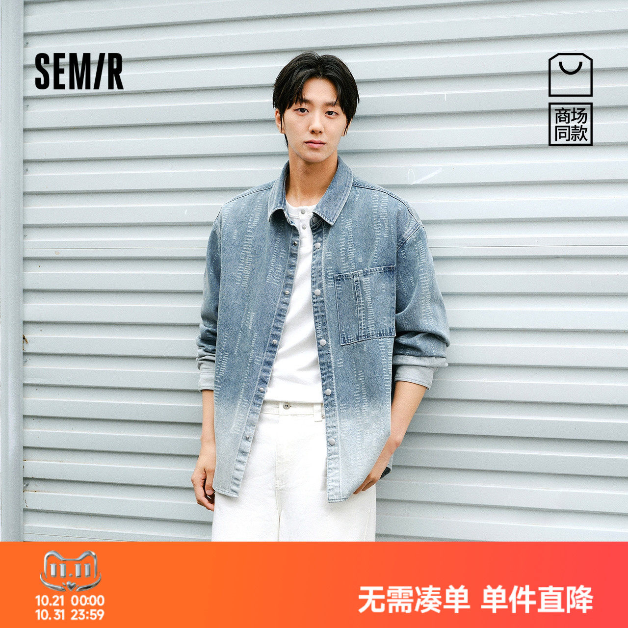 森柔|商场同款森马长袖衬衫男春季工装水洗外套2026新款渐变上衣