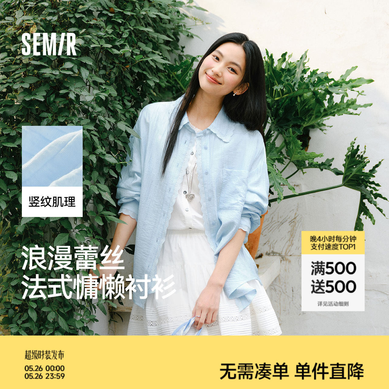 森马长袖衬衫女春中长款仿麻肌理oversize蕾丝2026新款松