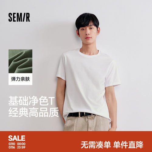 森马简约修身内搭纯色短袖T恤男