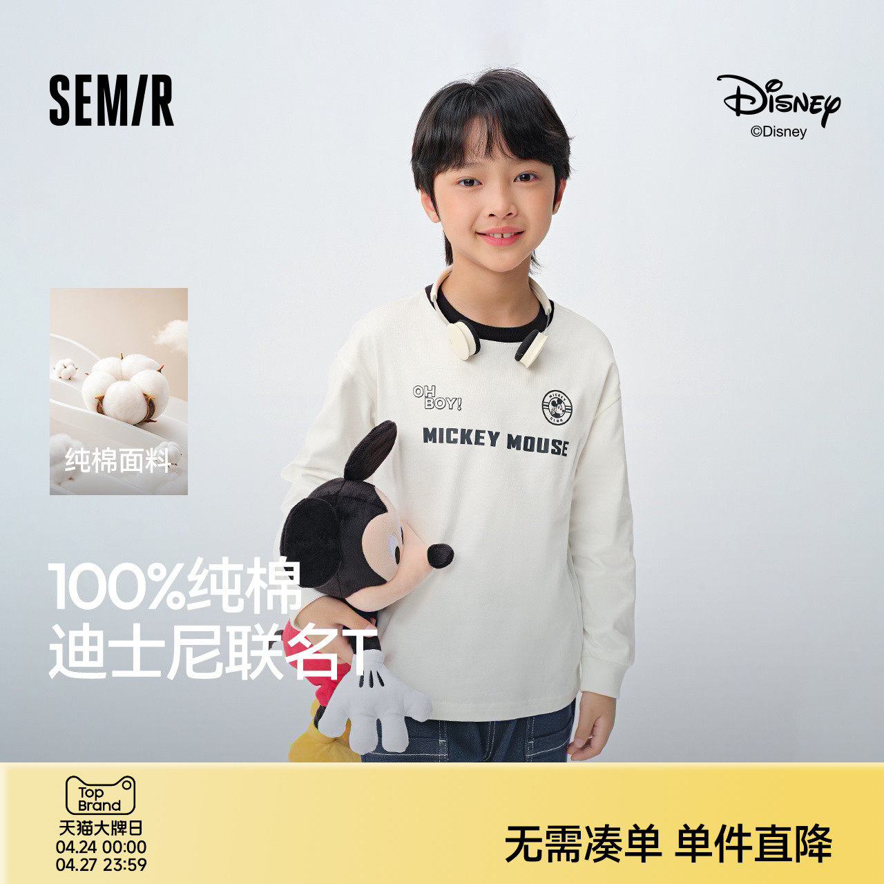 【迪士尼米奇IP】森马儿童长袖T恤2025新款纯棉打底衫春季男童装