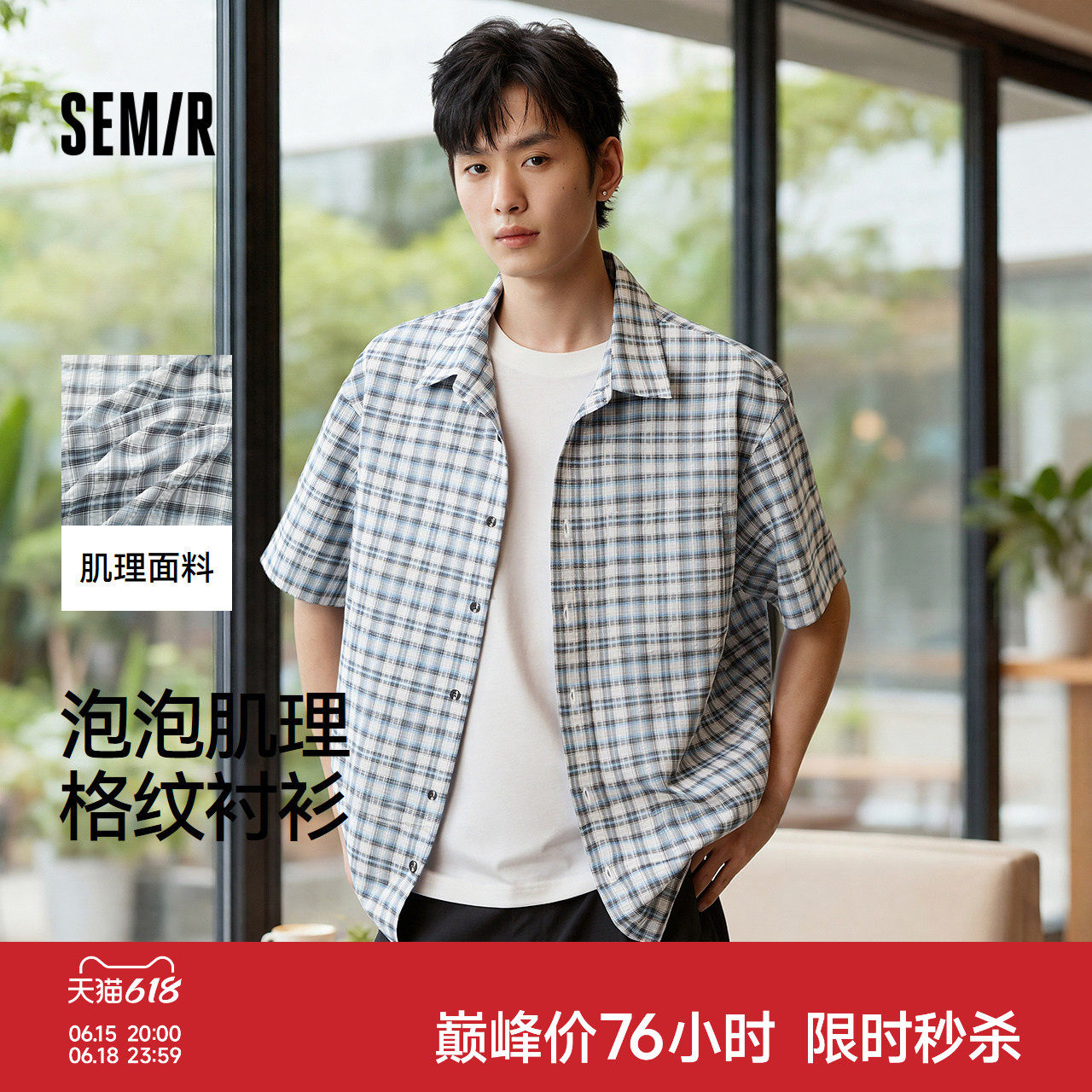 森马短袖衬衫男夏宽松格纹翻领上衣2026新款时尚五分袖泡泡纱衬衣