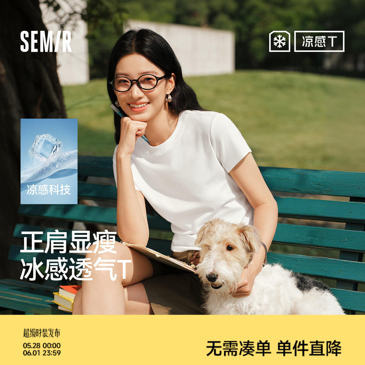 凉感T|森马短袖T恤女夏短款修身正肩圆领上衣2026新款百搭套头