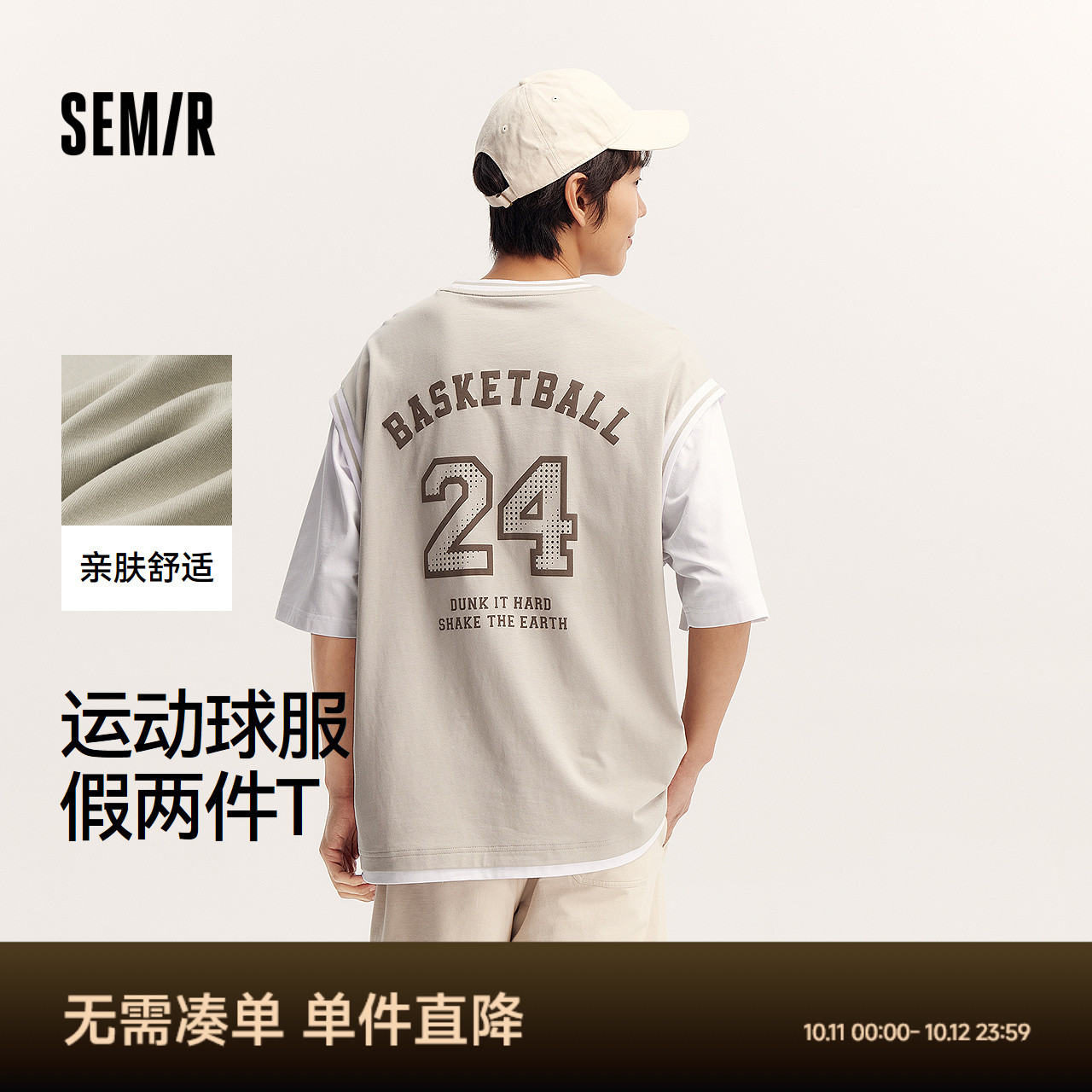 森马短袖T恤男时尚假两件上衣夏季oversize运动球服潮流撞色印花