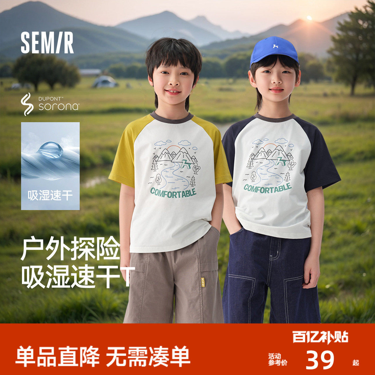 森马儿童短袖T恤2025夏新款吸湿速干户外撞色印花上衣男童装