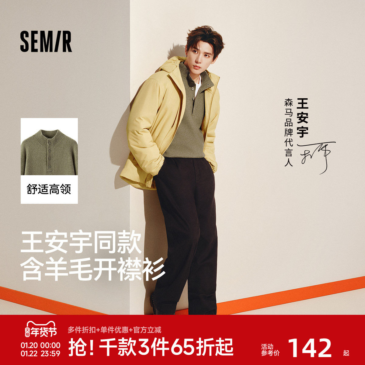 王安宇同款森马毛衫男冬半开襟高领针织衫含羊毛2025新款基础毛衣,男装,针织衫/毛衣,淘宝优惠券,粉丝福利购,淘宝优惠卷