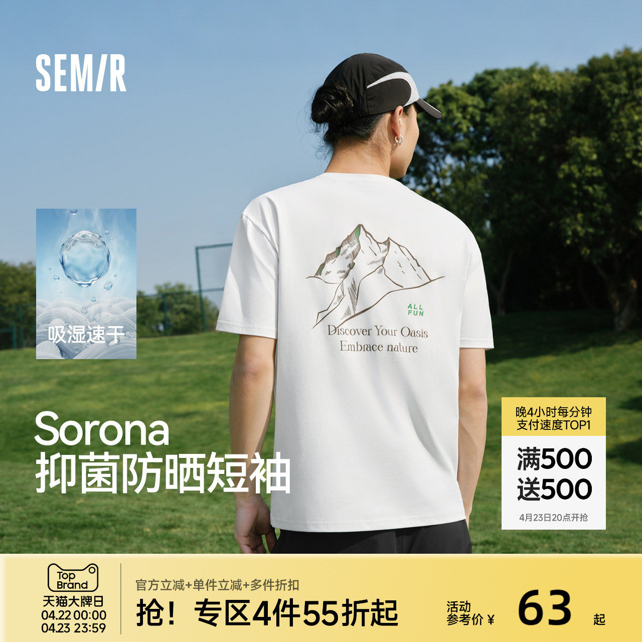 森马Sorona速干防晒T恤2026新款小众设计运动上衣宽松无性别短袖t
