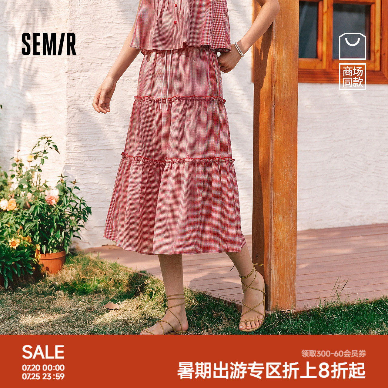 商场同款|森马半身裙女夏木耳边格子肌理长裙2026新款甜美蛋糕裙
