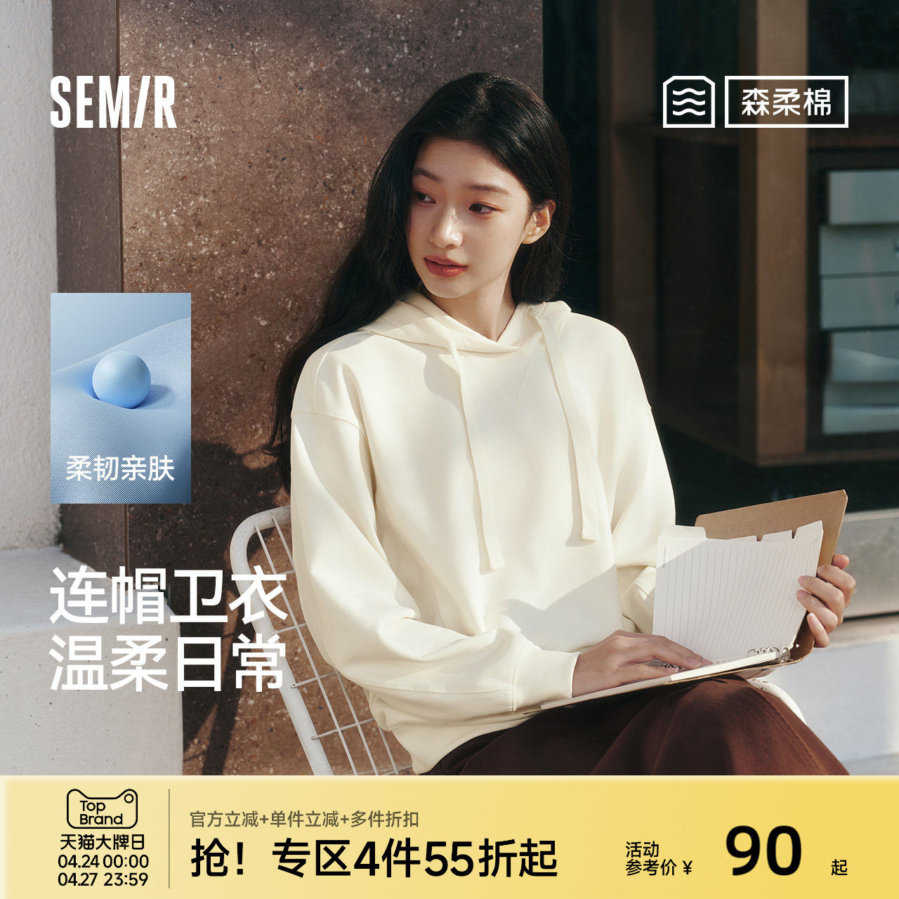 森柔|森马卫衣女春季绣花连帽宽松分割上衣女生简约温柔系套头衫