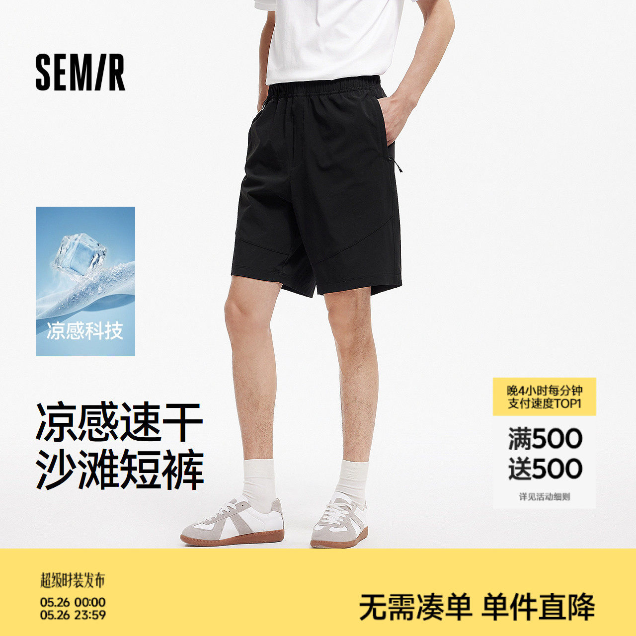 舒服裤|森马休闲裤男夏季凉感吸湿速干户外沙滩裤子百搭宽松短裤