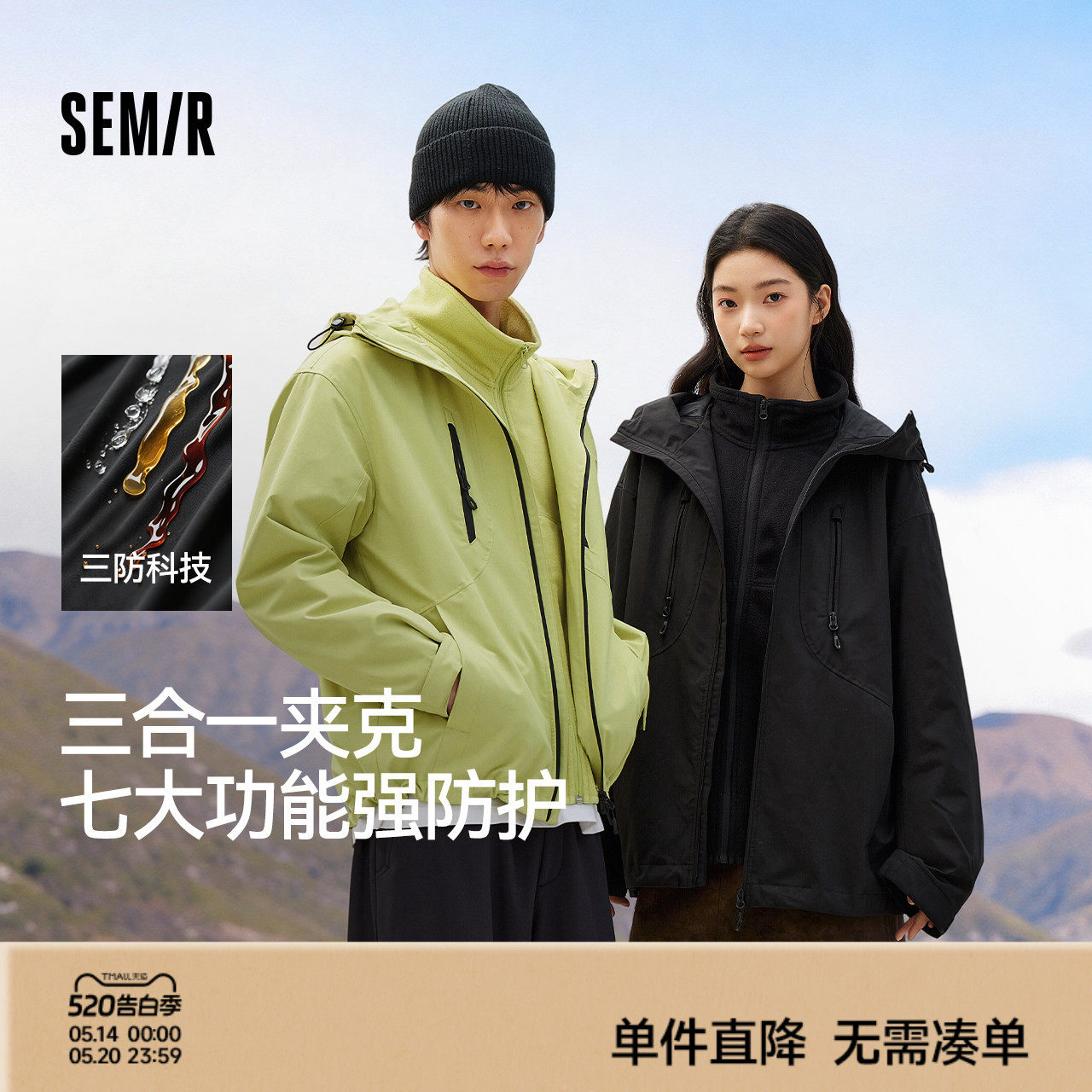 森马可拆卸三合一三防外套2025秋冬新款户外旅游通勤夹克男女同款