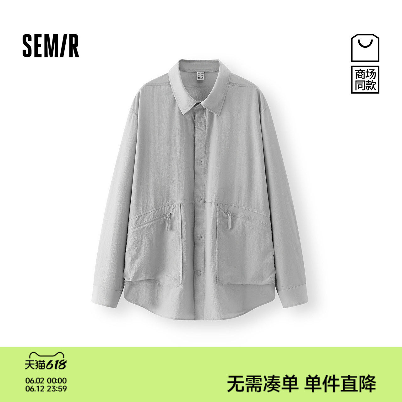 商场同款|森马长袖衬衫男夏季轻薄防晒外套2026新款宽松翻领上衣