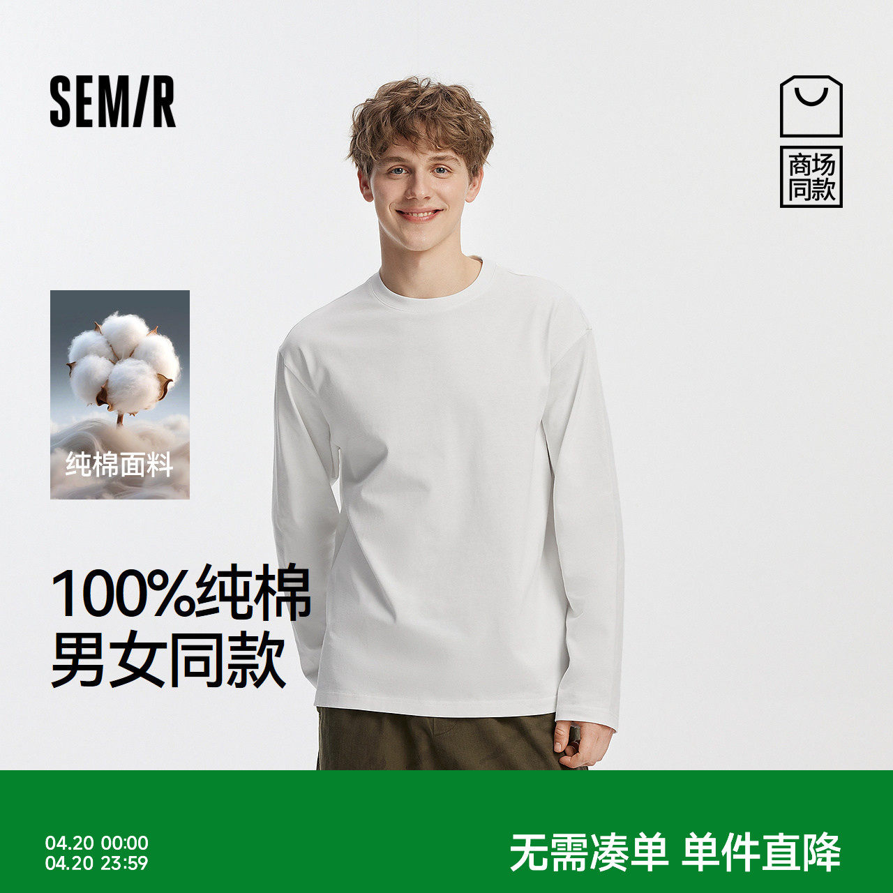 [商场同款]森马长袖T恤男纯棉打底衫2025春秋新款纯色内搭情侣款