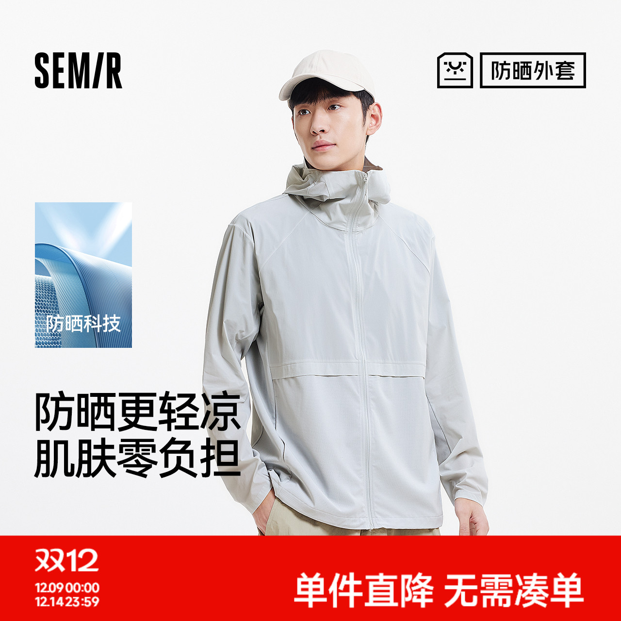 连帽防晒外套 凉感透气 户外运动