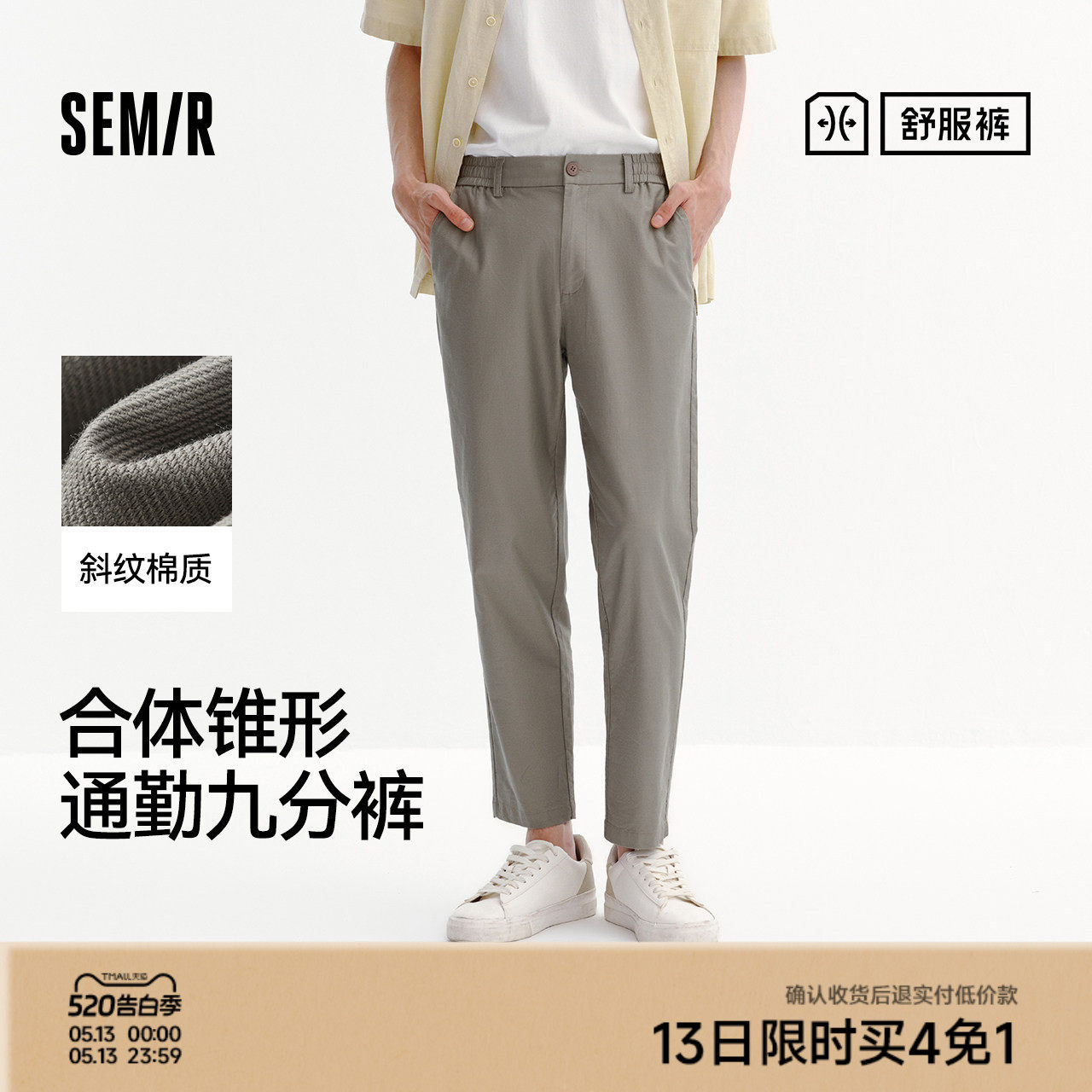 舒服裤|商场同款森马休闲裤男夏商务锥形九分裤舒适通勤面试西裤