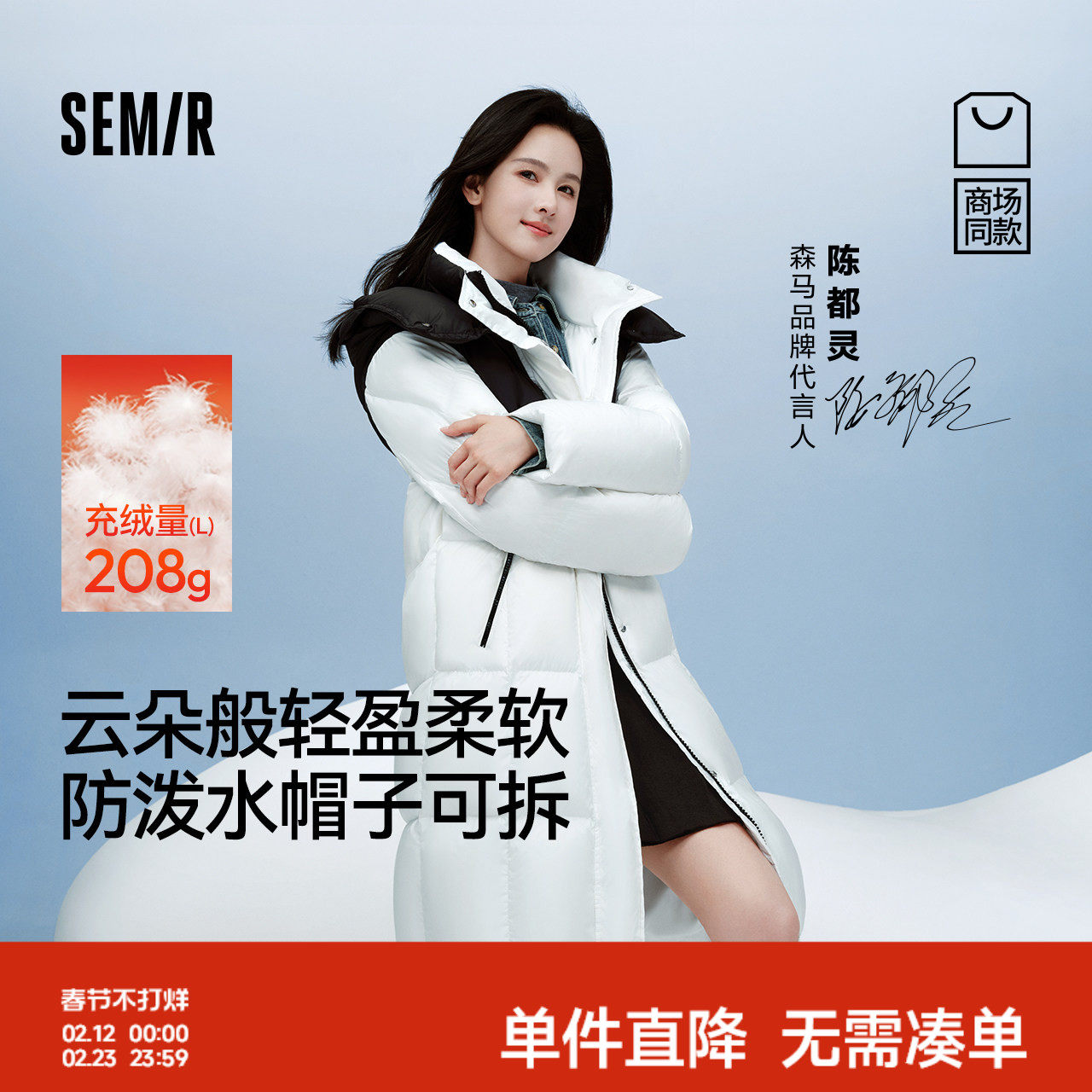 陈都灵|轻松|森马羽绒服女冬季长款90绒子防泼水可拆卸帽保暖外套