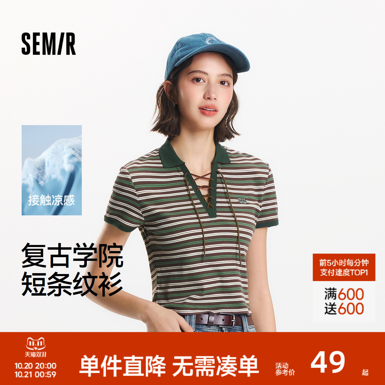 森马凉感条纹绑带短款POLO衫女