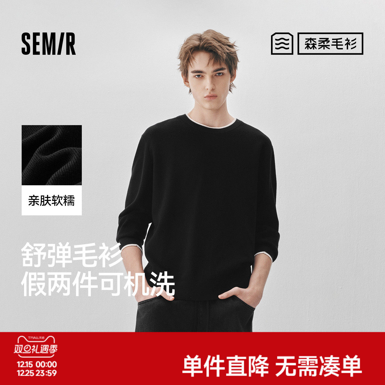 森柔|商场同款森马毛衫男冬季假两件针织衫2025新款内搭圆领毛衣