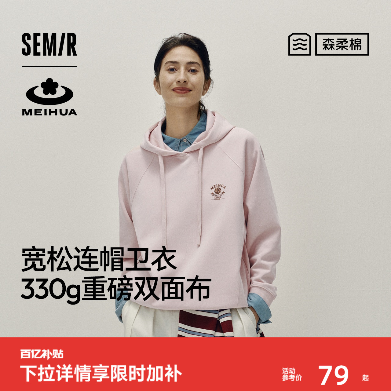 森马梅花系列插肩袖宽松卫衣女